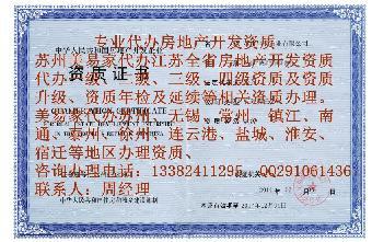 房地产开发资质代办 选择专业服务避免误区